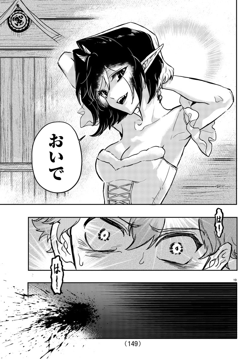 宝血のロニー 第4話 - Page 19