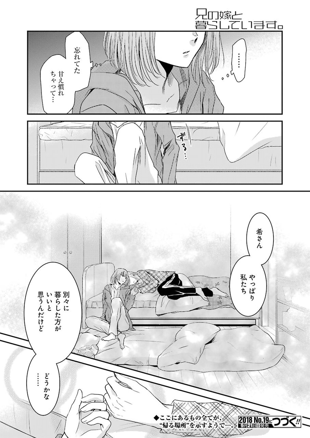 兄の嫁と暮らしています。 第50話 - Page 18