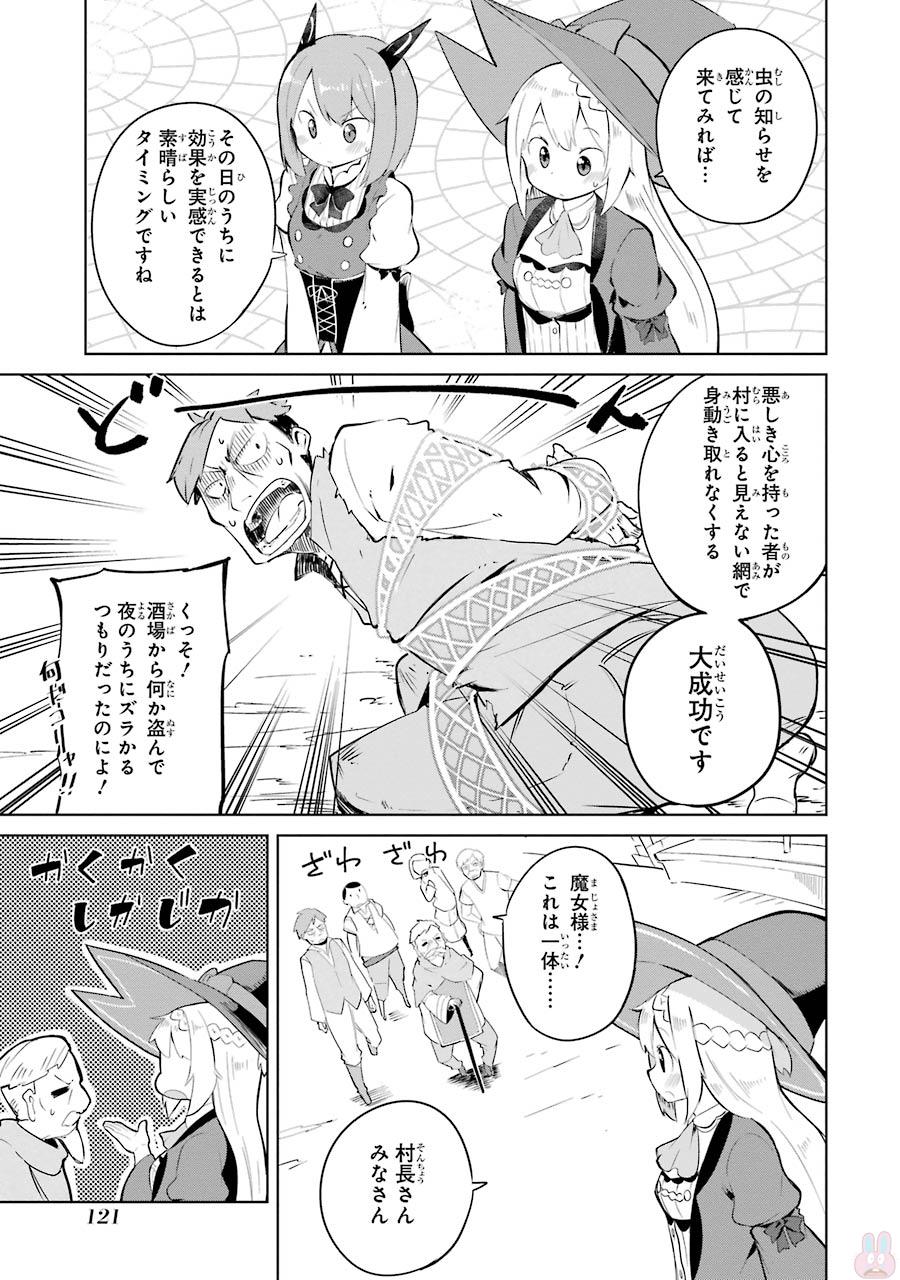 スライム倒して300年、知らないうちにレベルMAXになってました 第4話 - Page 27