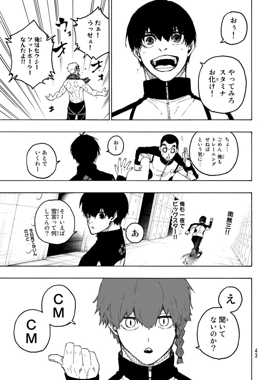 ブルーロック 第205話 - Page 9