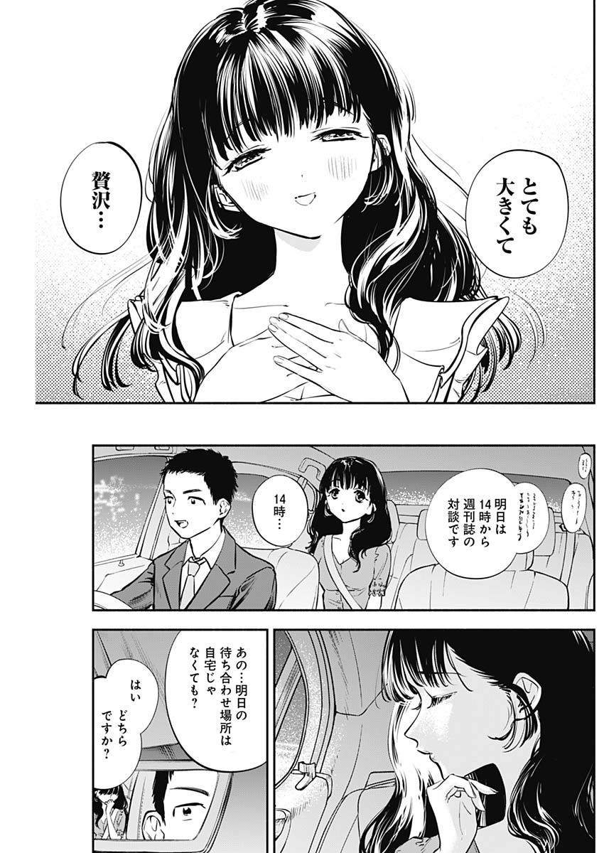 女優めし 第3話 - Page 4