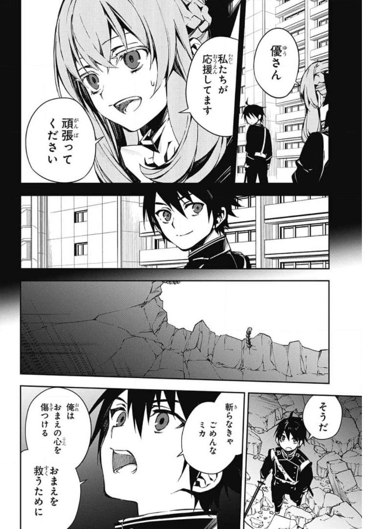 終わりのセラフ 第104話 - Page 12