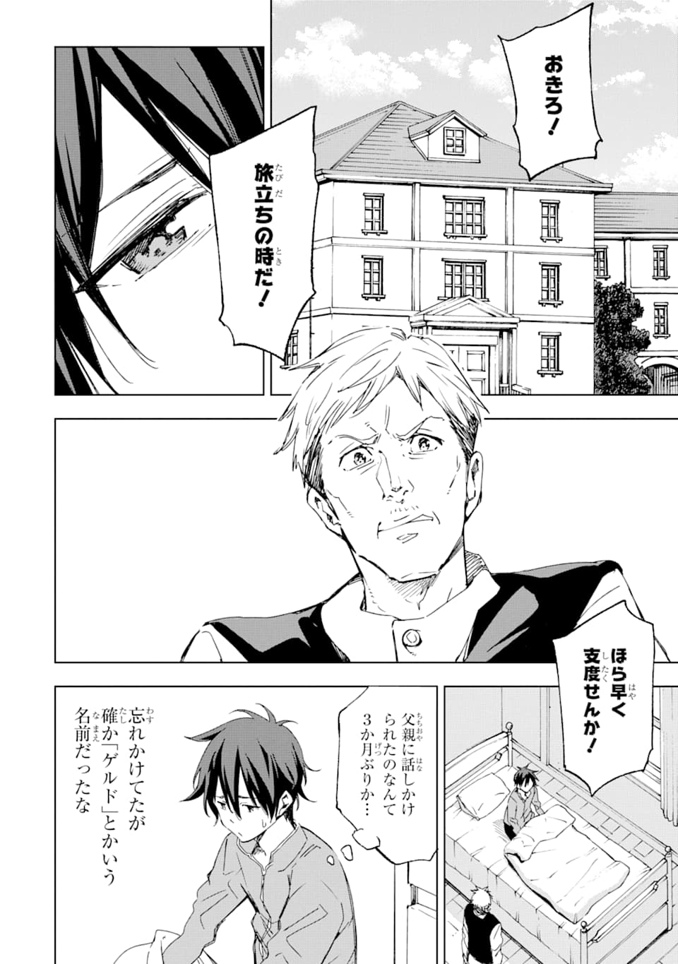 異世界賢者の転生無双 ～ゲームの知識で異世界最強～ 第1話 - Page 24