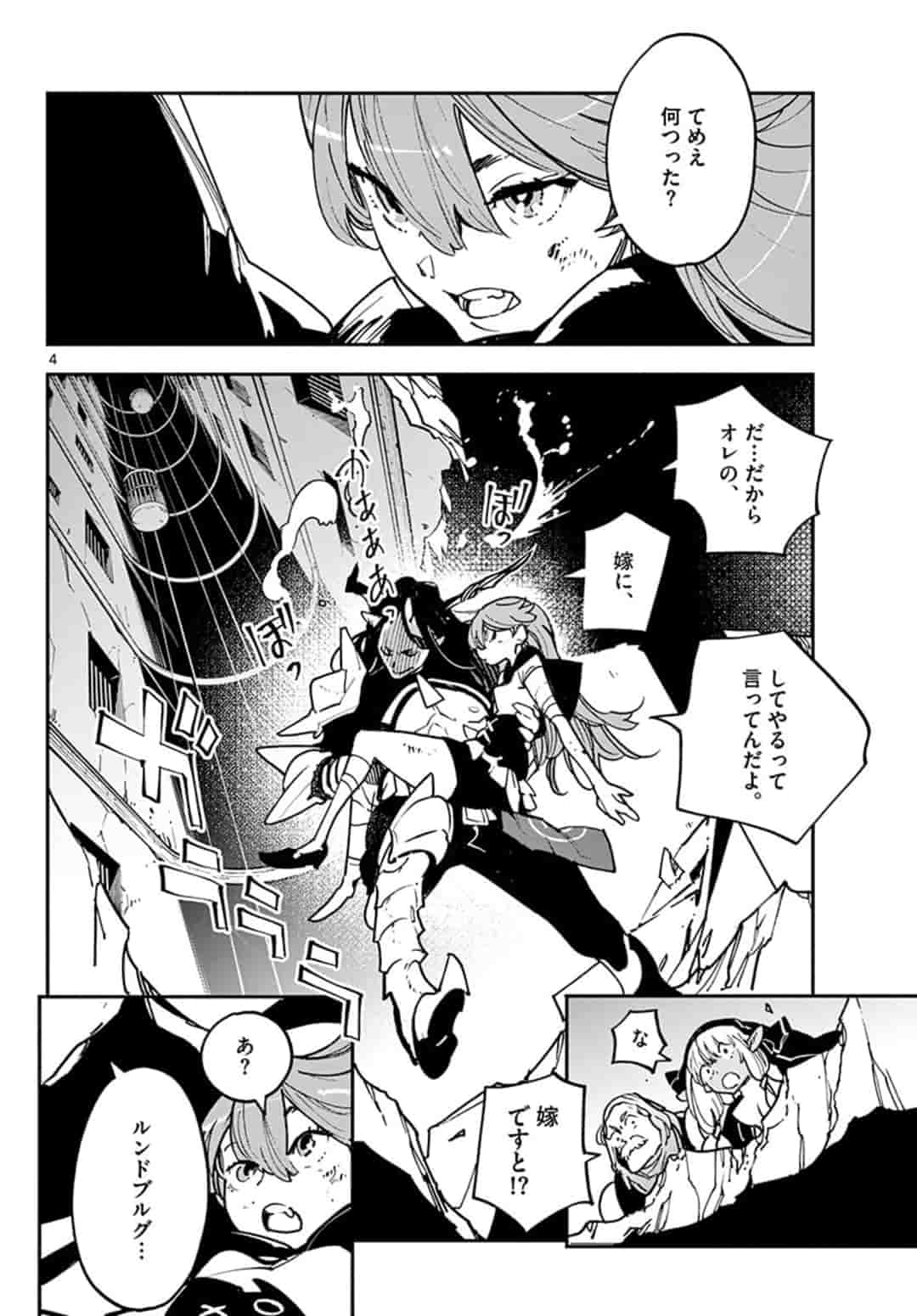 任侠転生 -異世界のヤクザ姫- 第19.1話 - Page 4