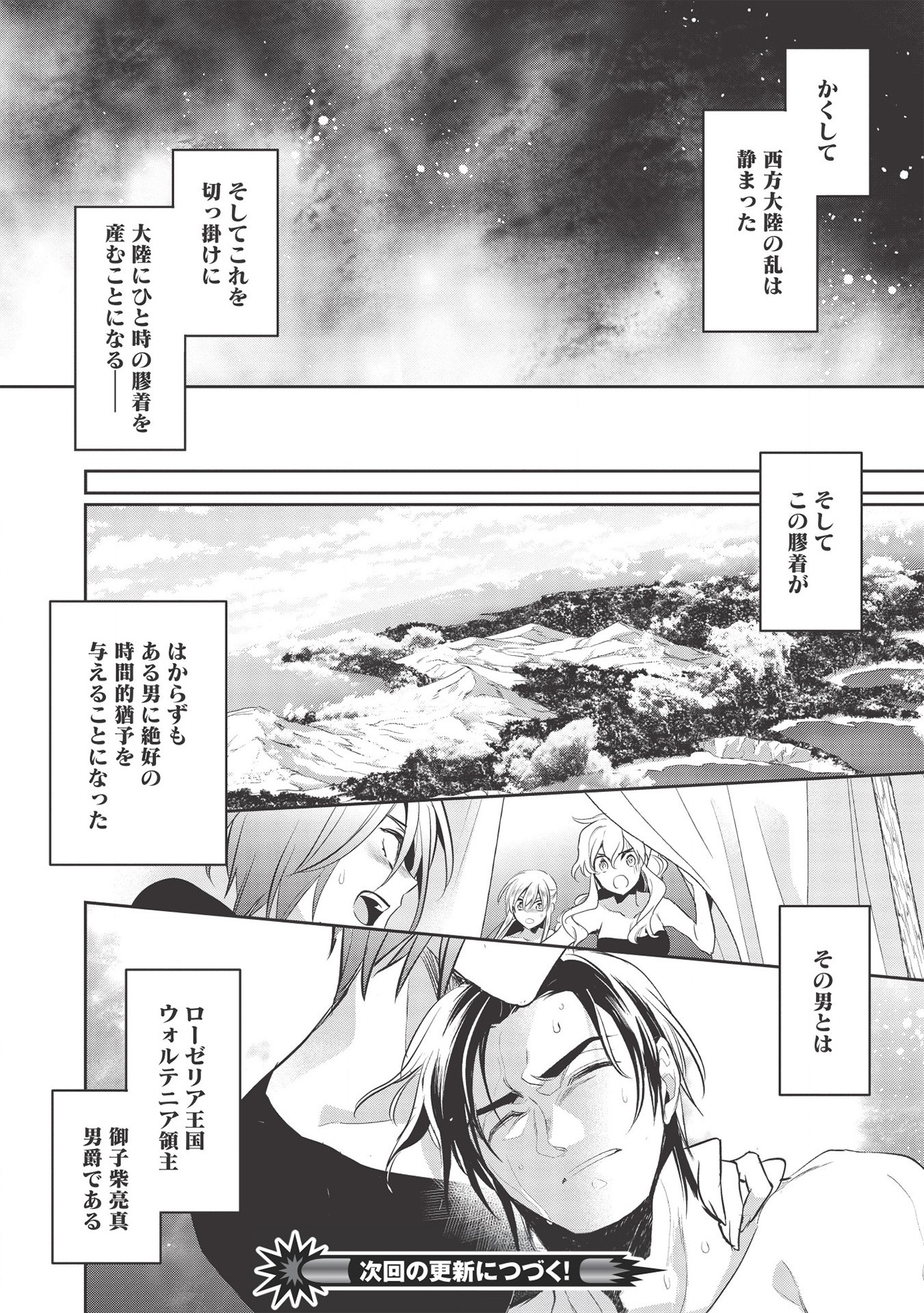 ウォルテニア戦記 第33話 - Page 26