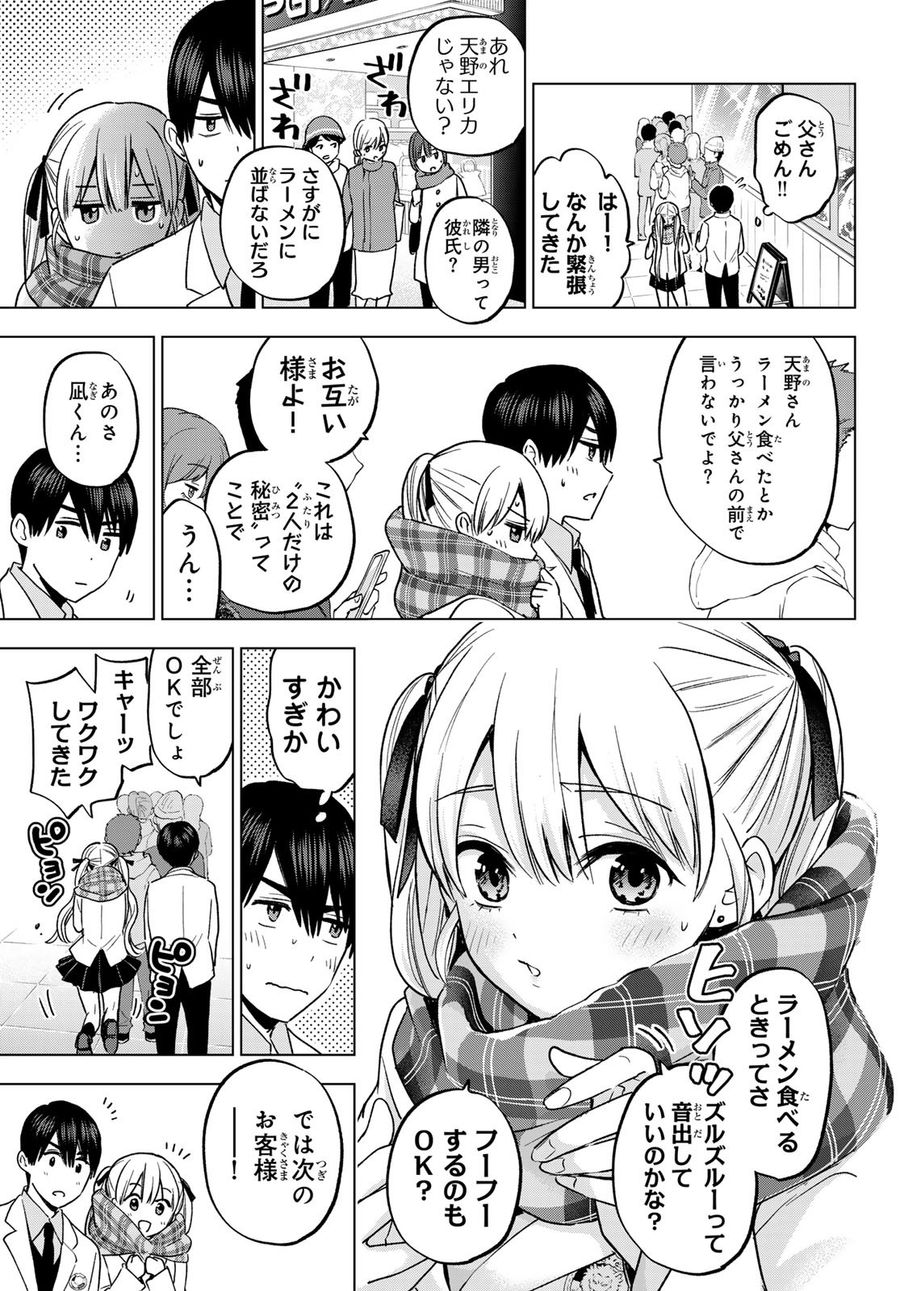 カッコウの許嫁 第171話 - Page 13