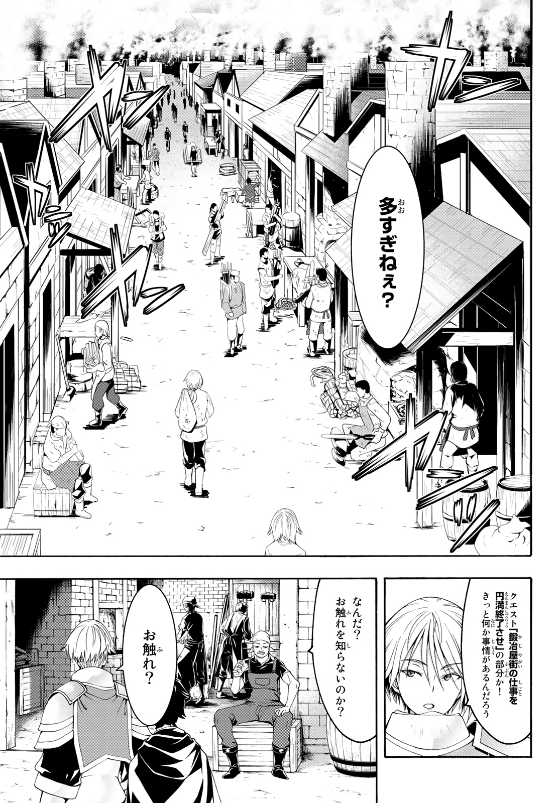 100万の命の上に俺は立っている 第49話 - Page 25