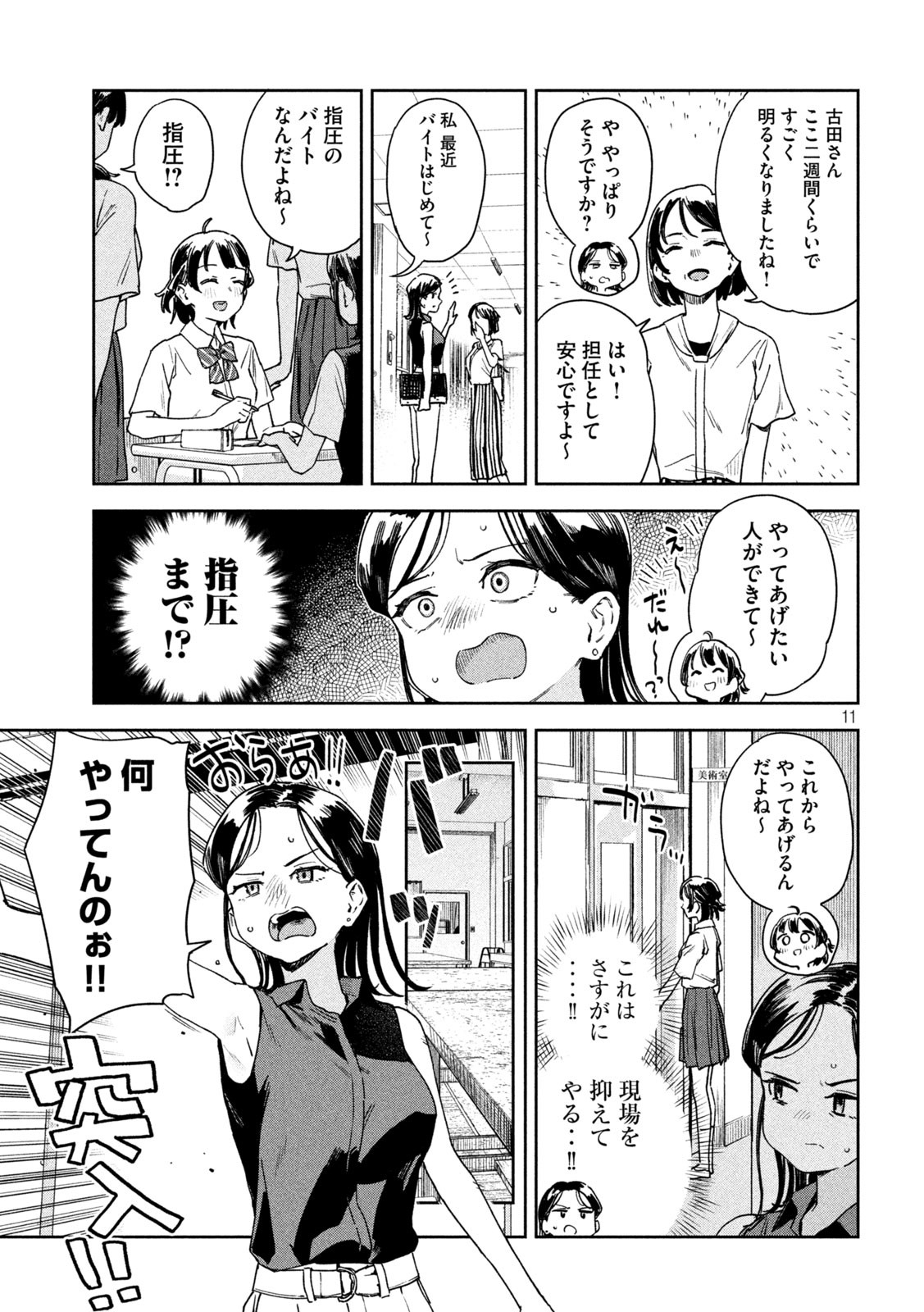 みょーちゃん先生はかく語りき 第16話 - Page 11