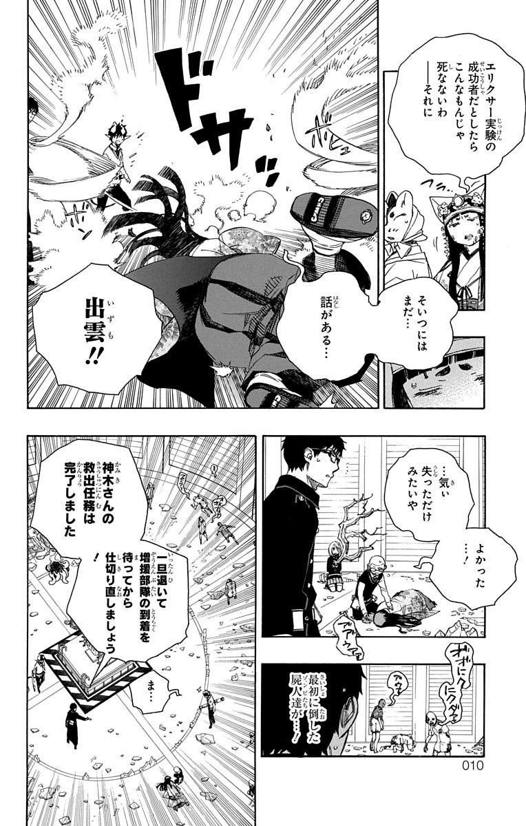 青の祓魔師 第63話 - Page 4