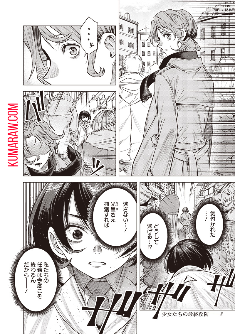 She Is Beautiful (TOTSUNO Takahide) 第44.2話 - Page 12