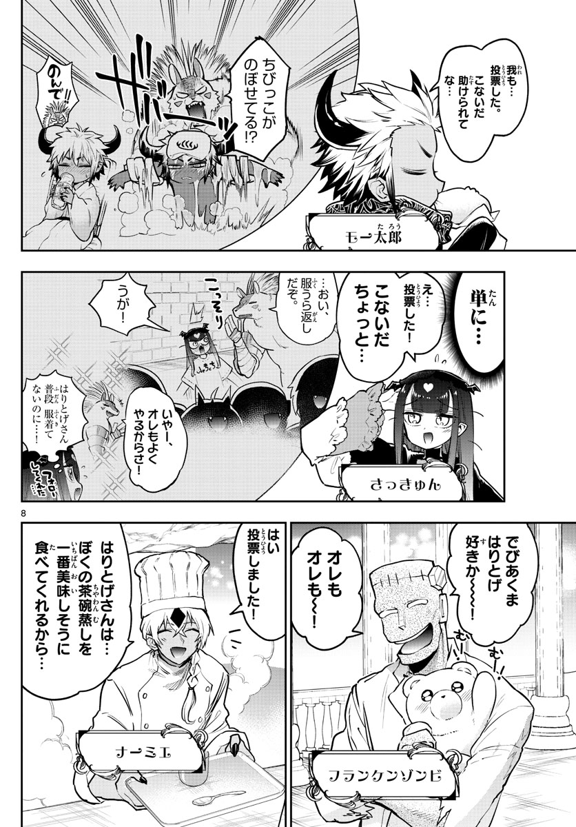 魔王城でおやすみ 第301話 - Page 8