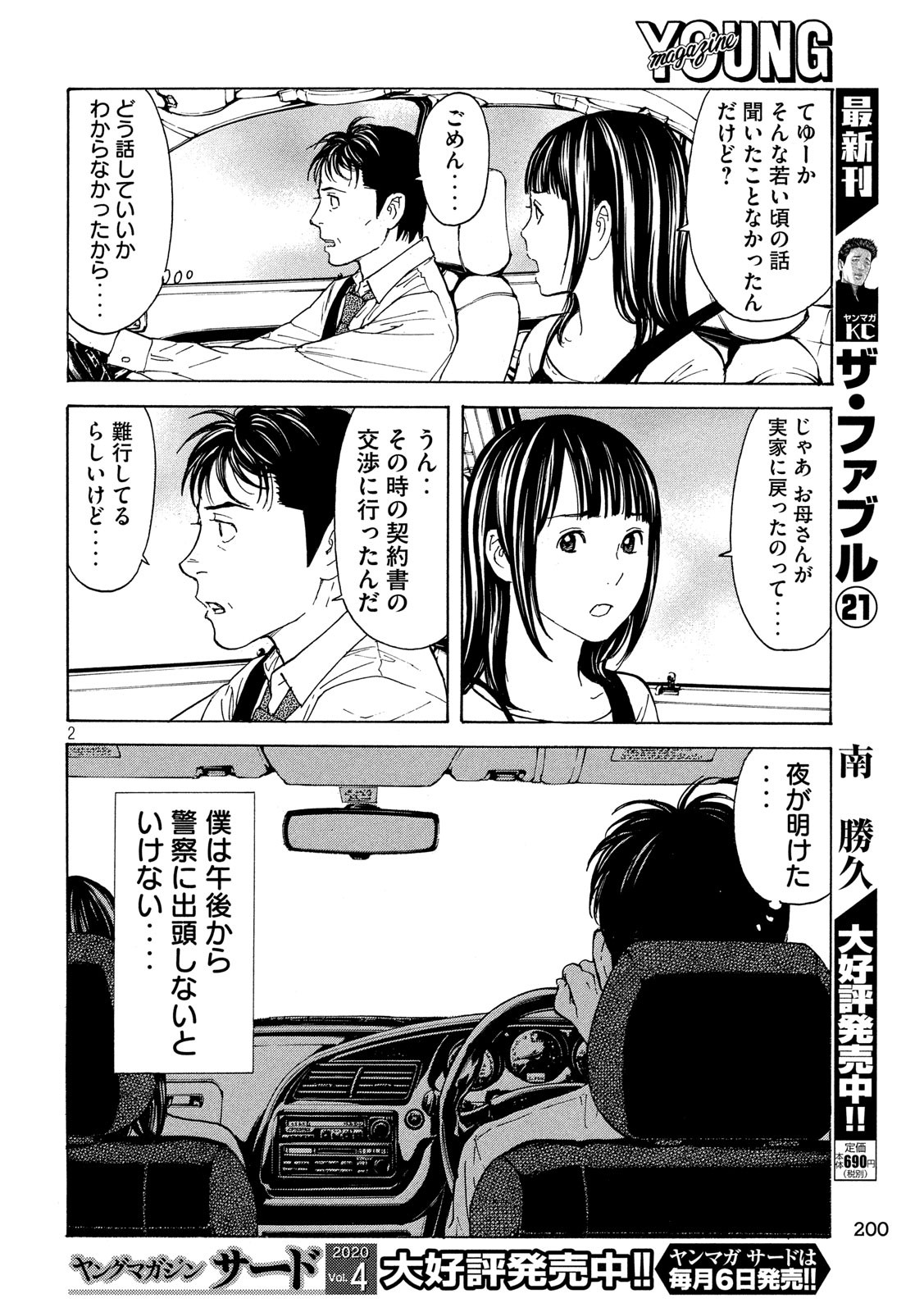 マイホームヒーロー 第95話 - Page 2