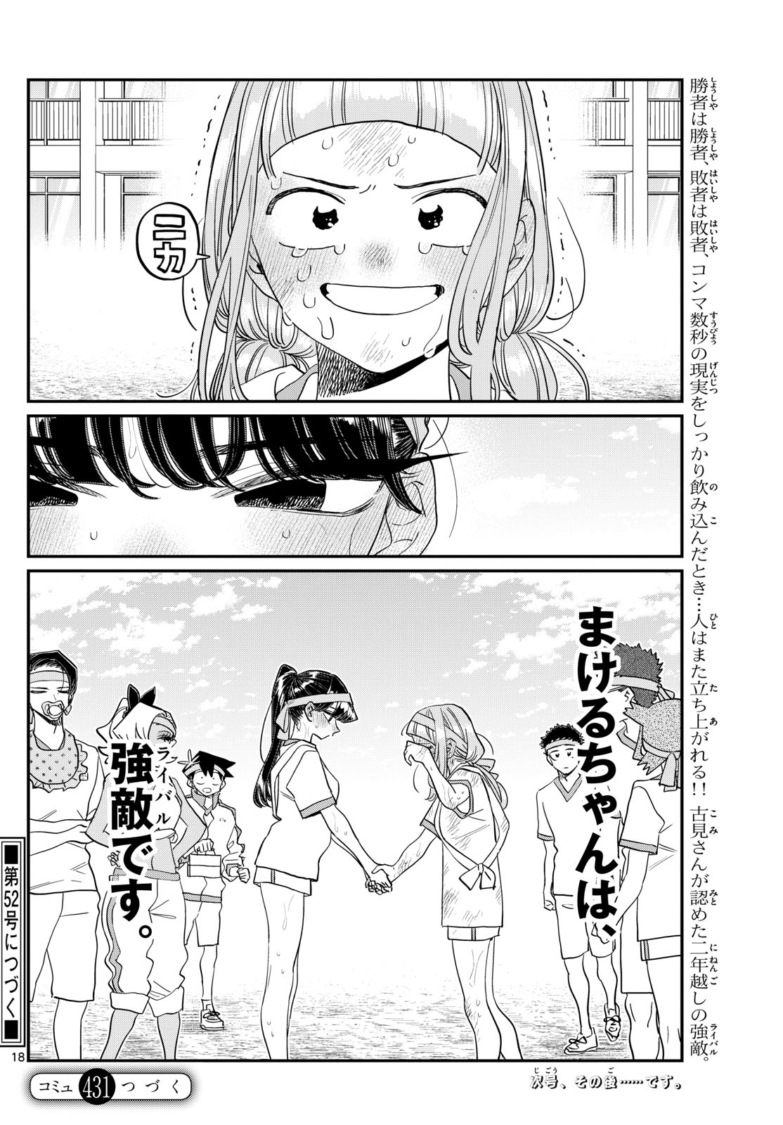 古見さんは、コミュ症です 第431話 - Page 18