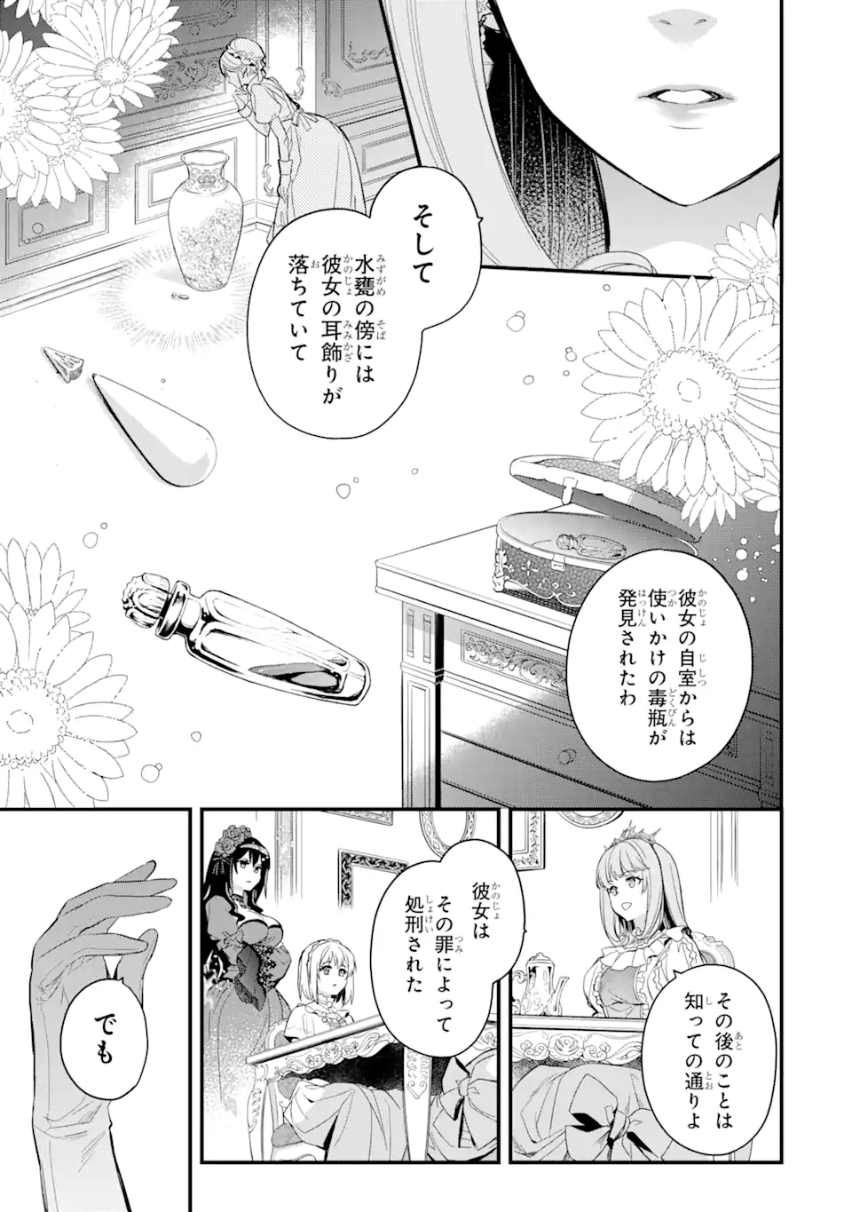 エリスの聖杯 第17.1話 - Page 8