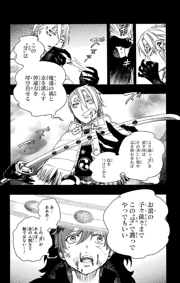 青の祓魔師 第76話 - Page 8