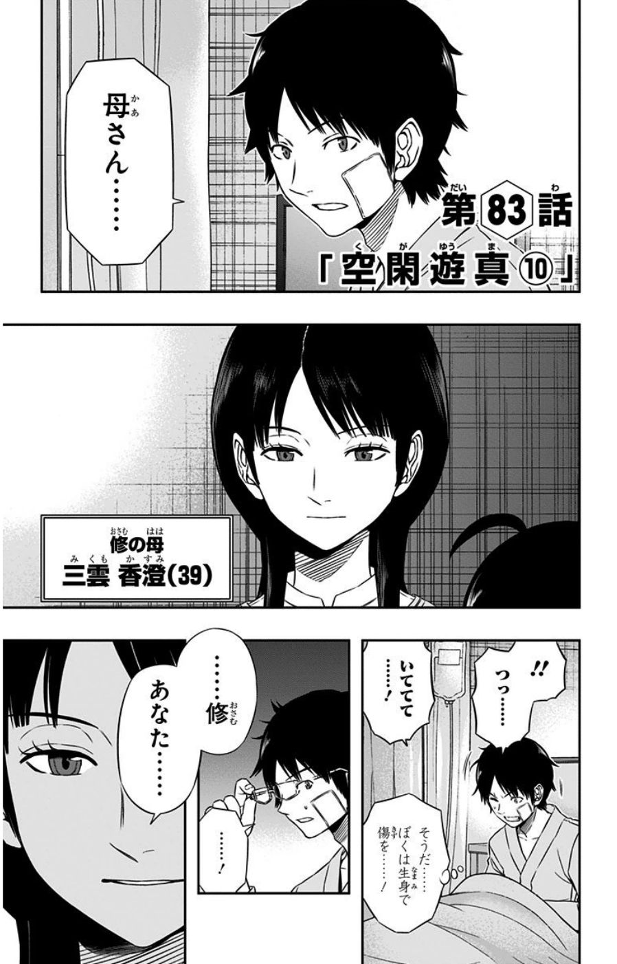 ワートリ 第83話 - Page 1