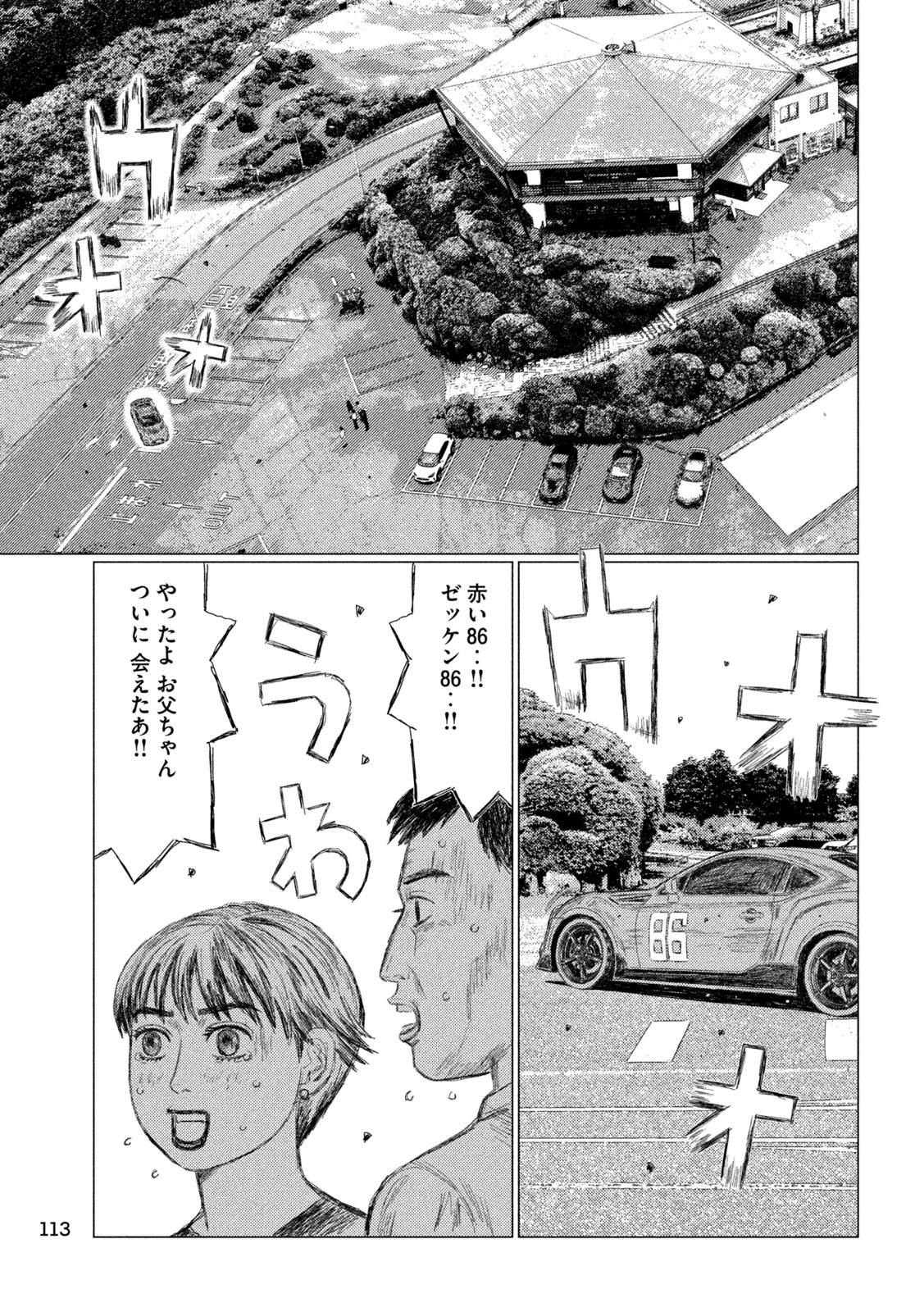 MFゴースト 第215話 - Page 3