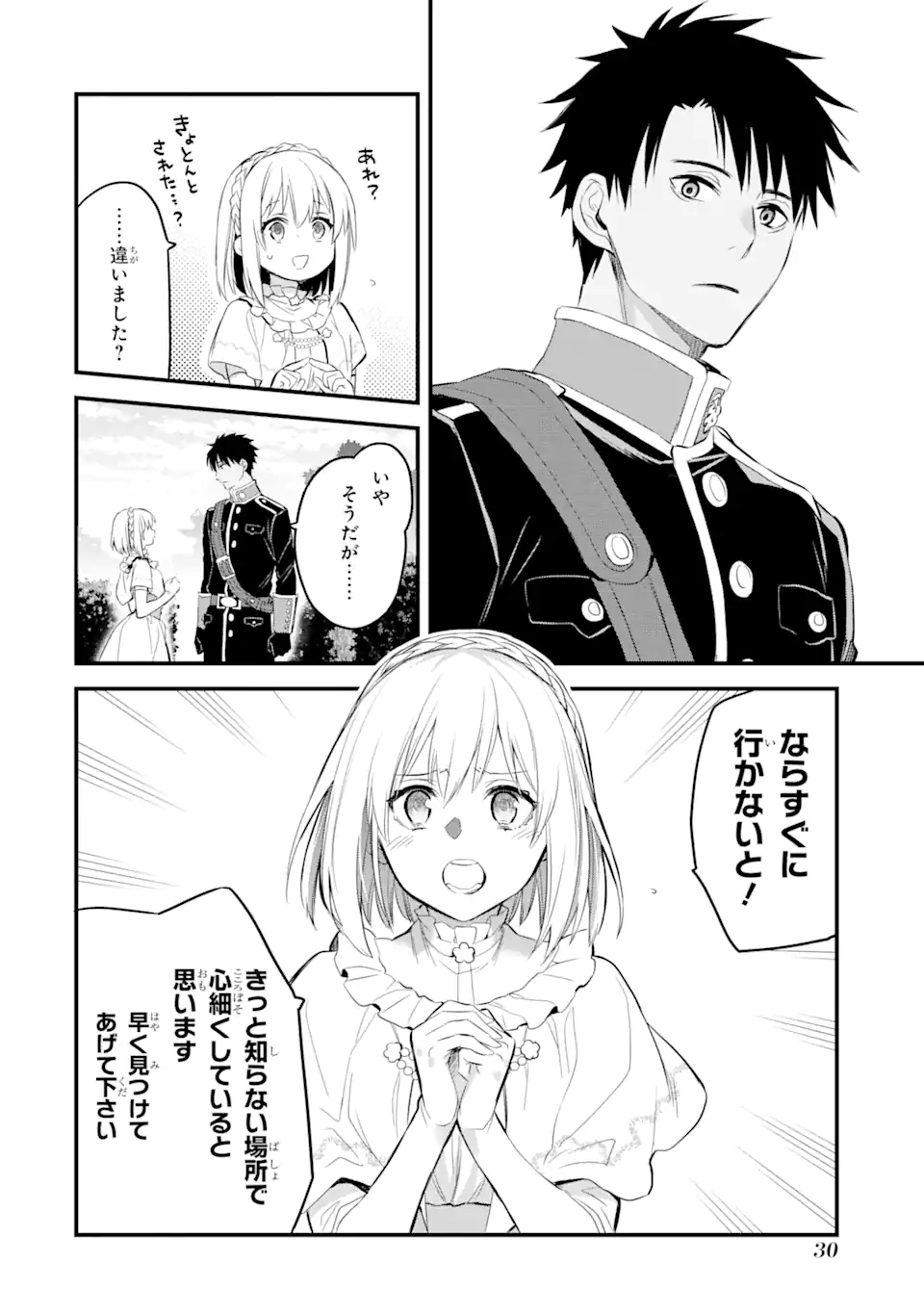 エリスの聖杯 第16.2話 - Page 12