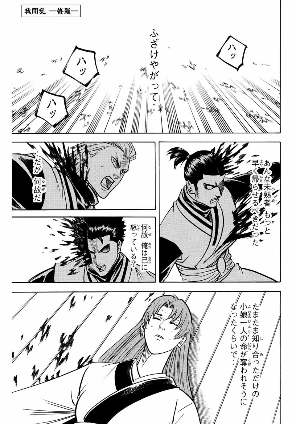 我間乱 ―修羅― 第198話 - Page 1