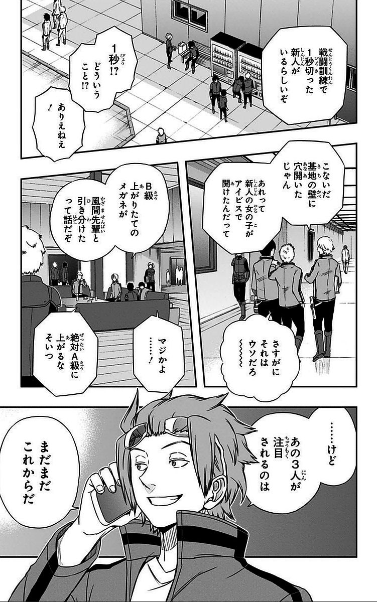 ワートリ 第37話 - Page 19