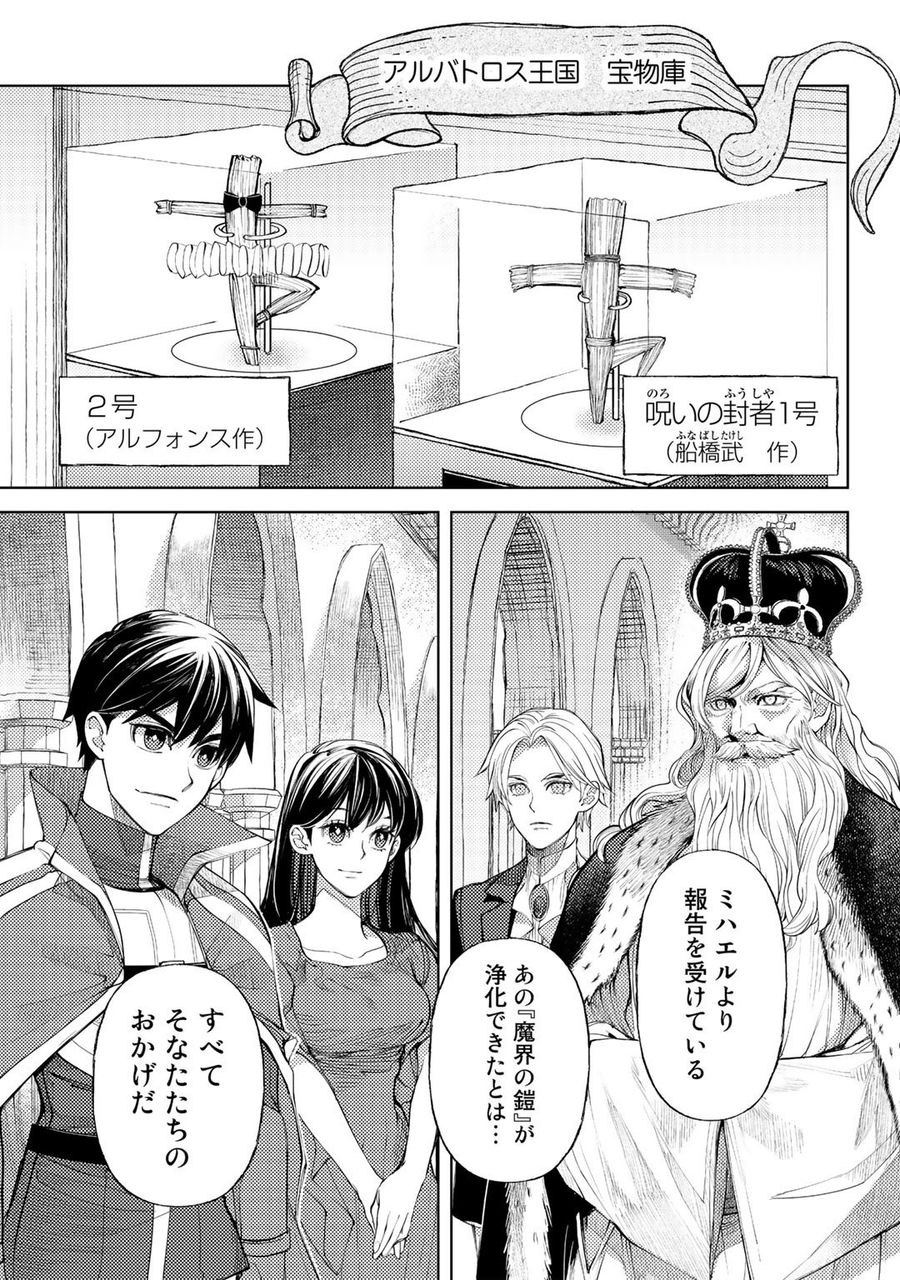 おっさんのリメイク冒険日記 ～オートキャンプから始まる異世界満喫ライフ～ 第44話 - Page 9