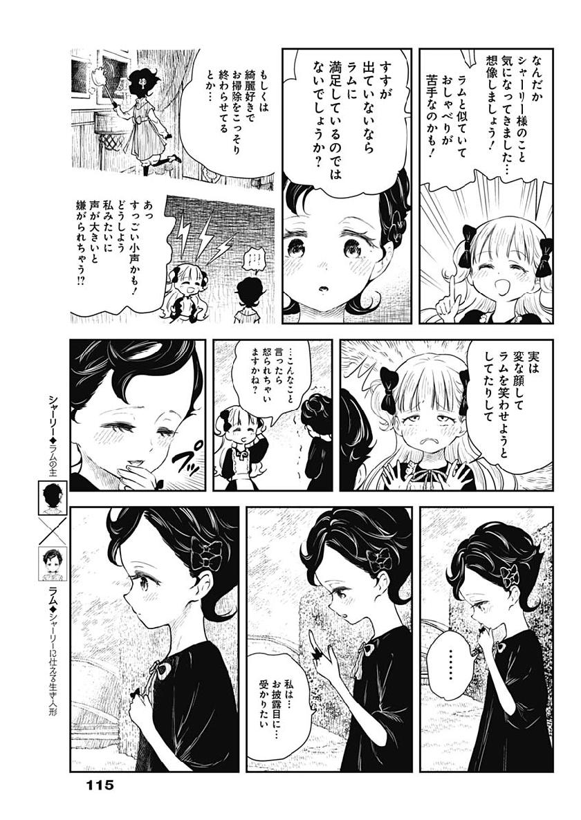 シャドーハウス 第35話 - Page 5