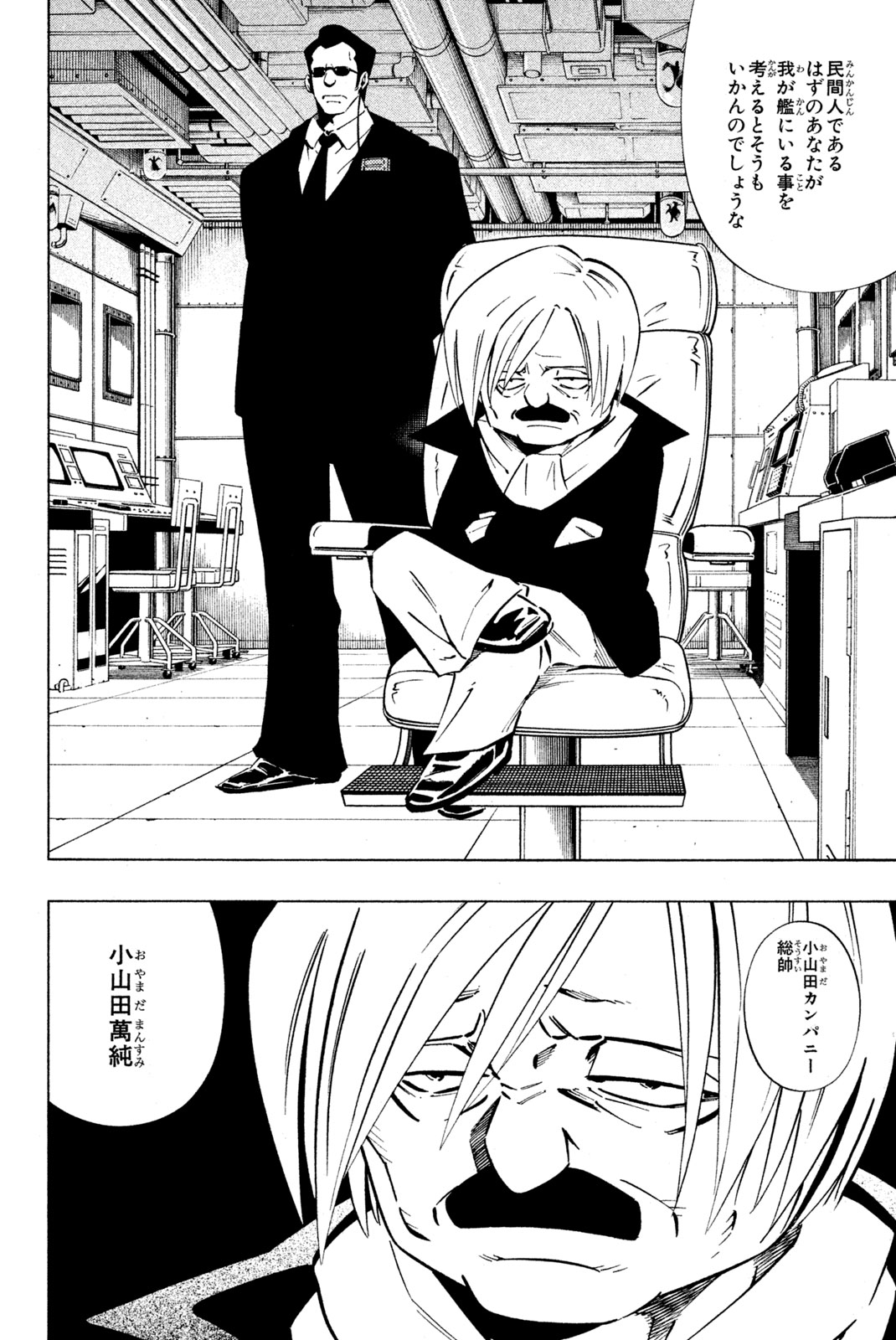 シャーマンキングザスーパースター 第246話 - Page 20