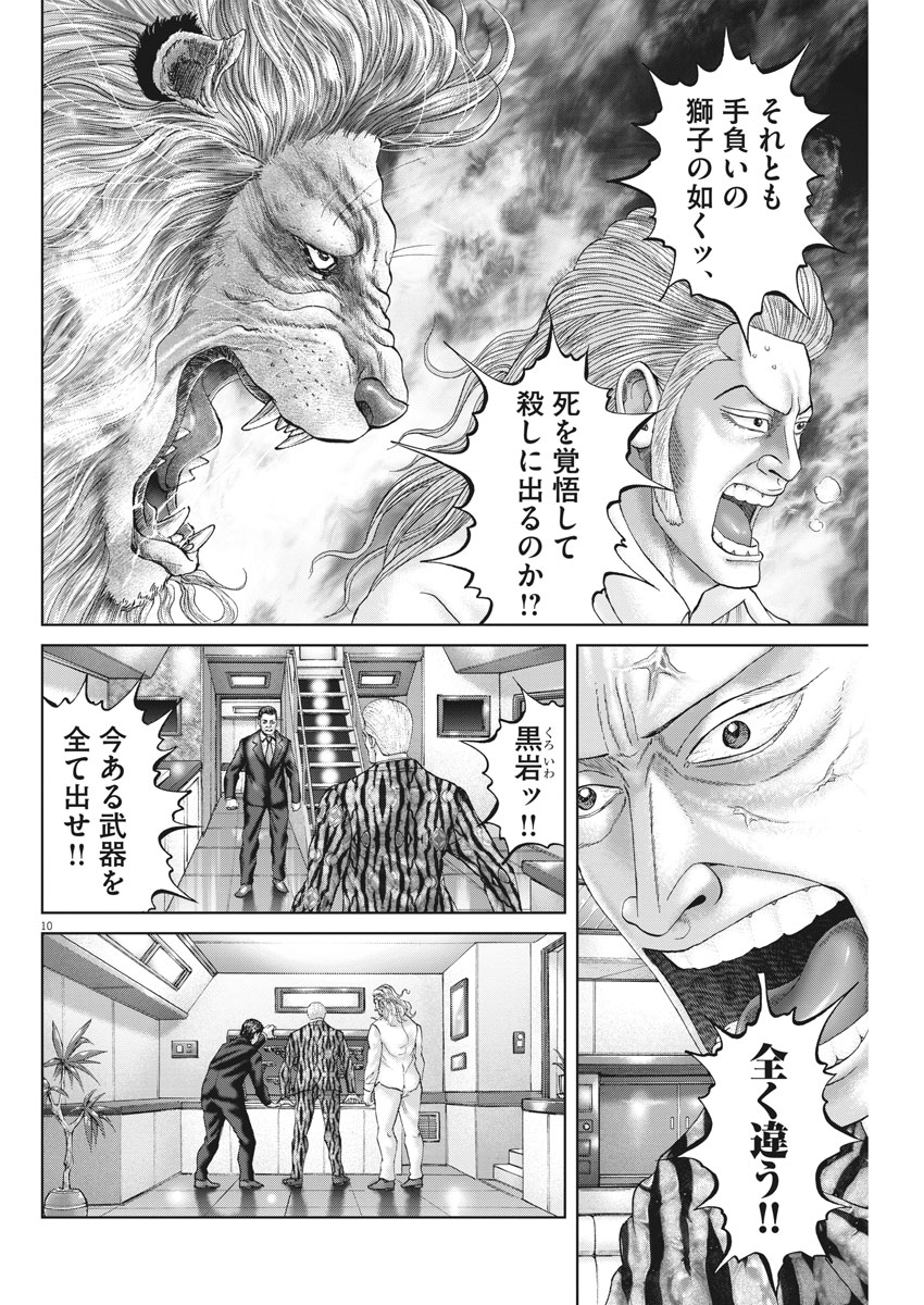 土竜の唄 第647話 - Page 10