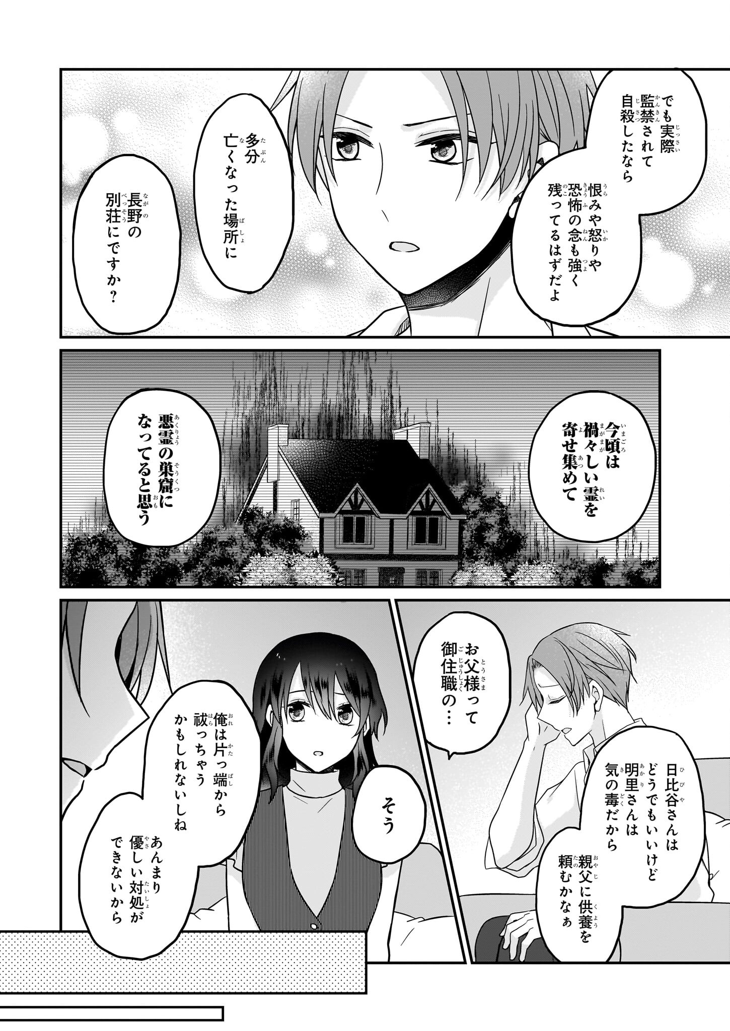 大正幽霊アパート鳳銘館の新米管理人 第11.1話 - Page 5