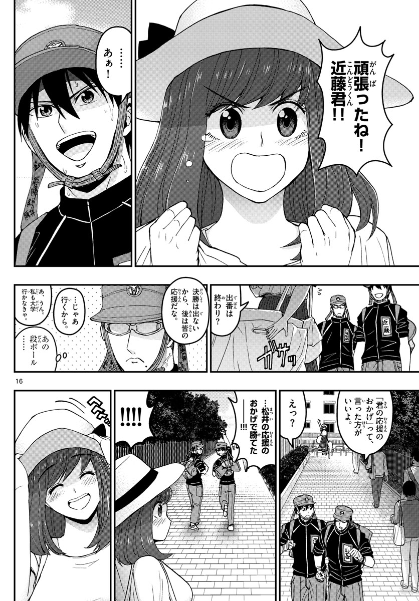 あおざくら防衛大学校物語 第176話 - Page 16