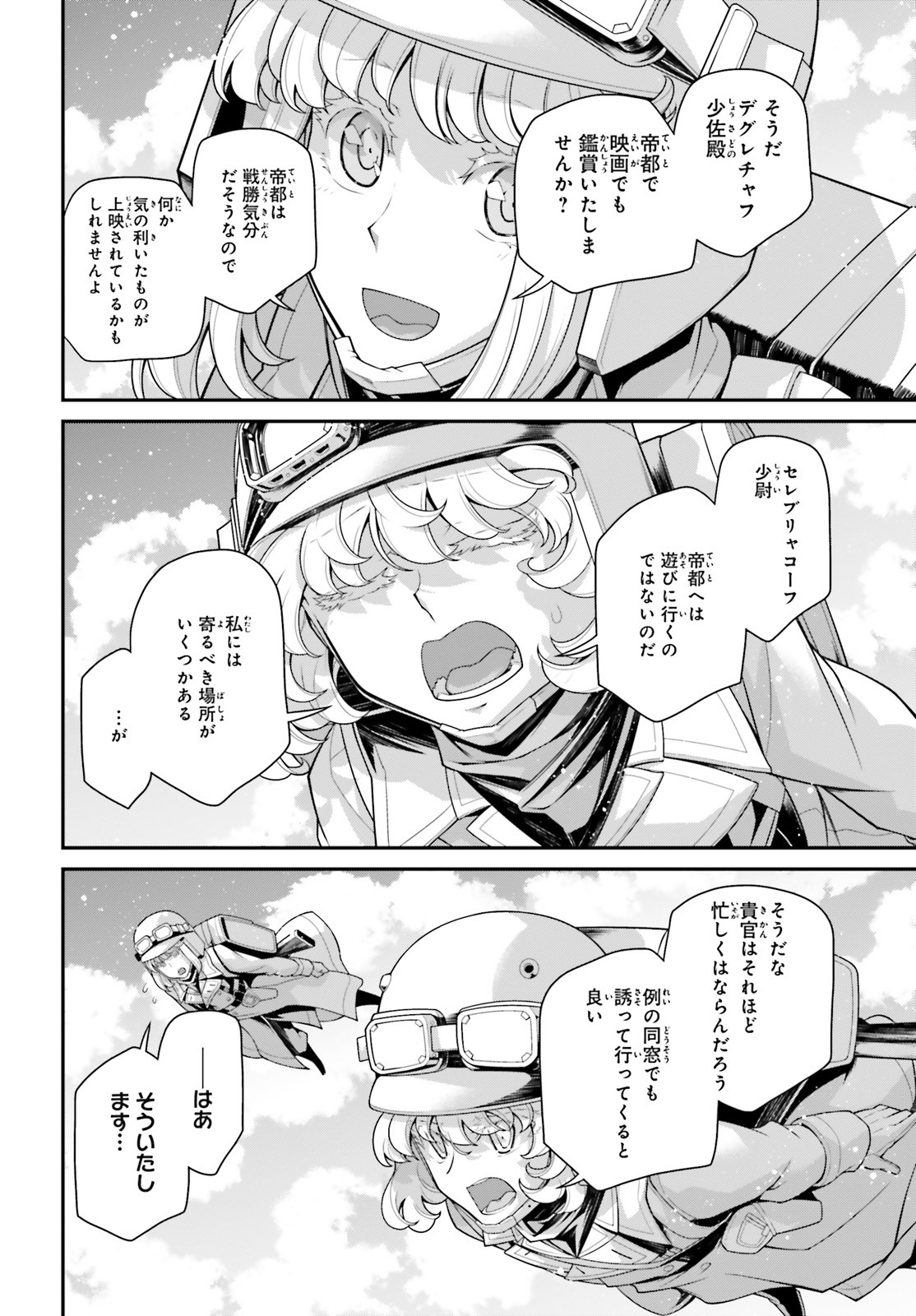 幼女戦記 第58話 - Page 4