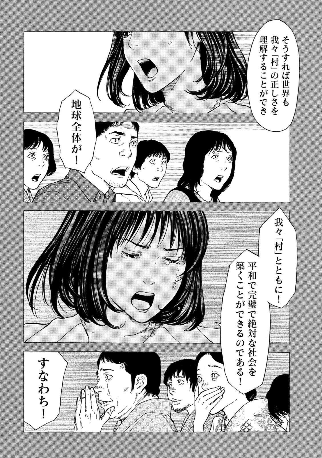 マイホームヒーロー 第93話 - Page 20