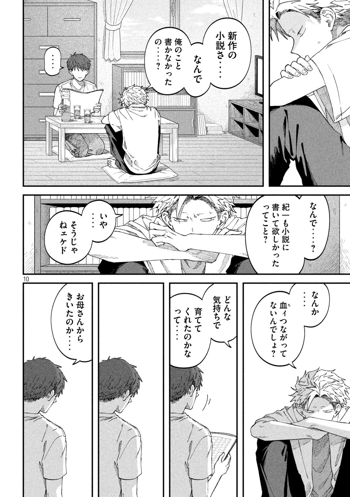 税金で買った本 第86話 - Page 10