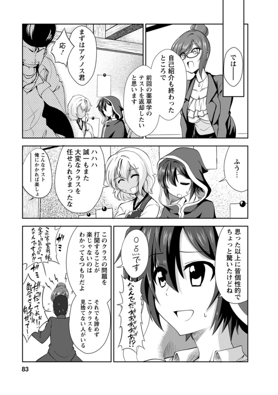 進化の実~知らないうちに勝ち組人生~ 第28.2話 - Page 8