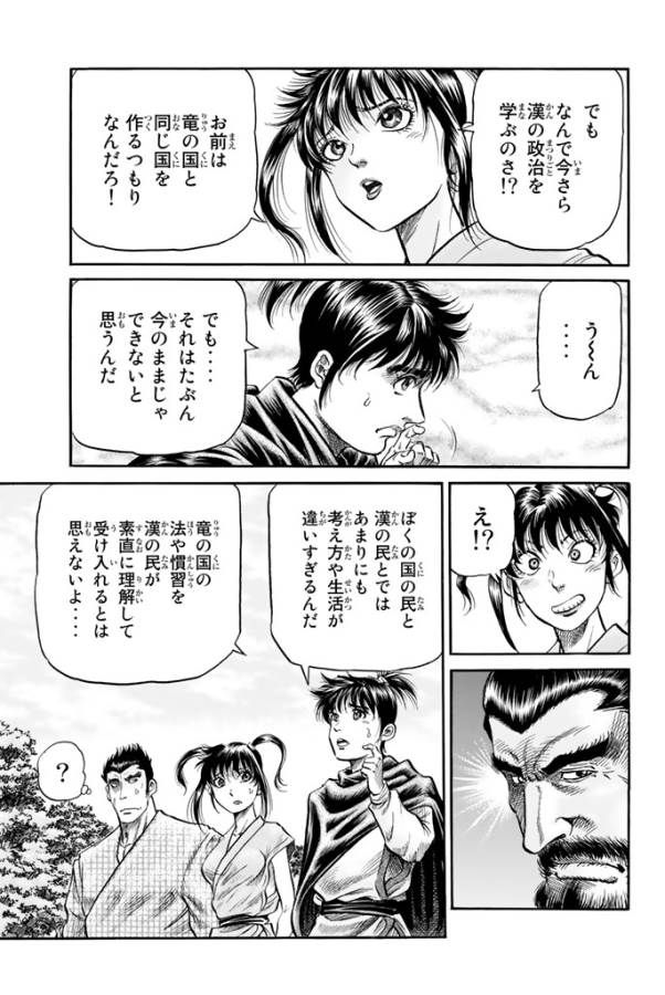 龍狼伝 王霸立国編 第8話 - Page 19