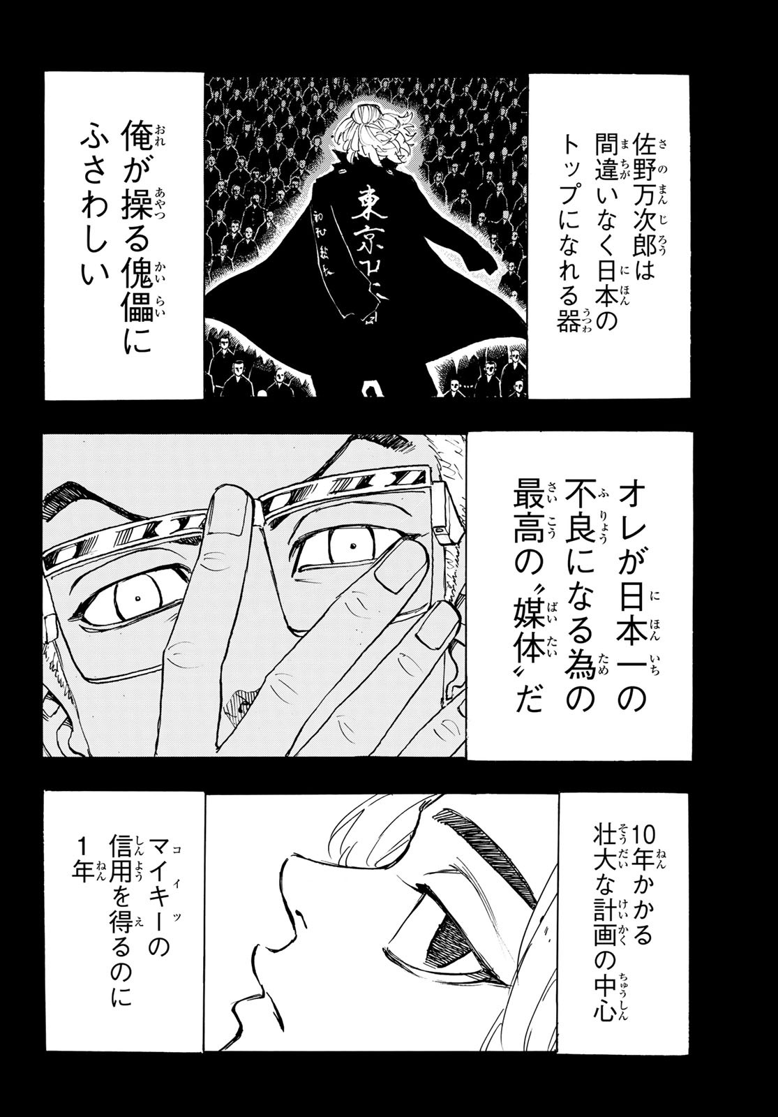 東京卍リベンジャーズ 第183話 - Page 8