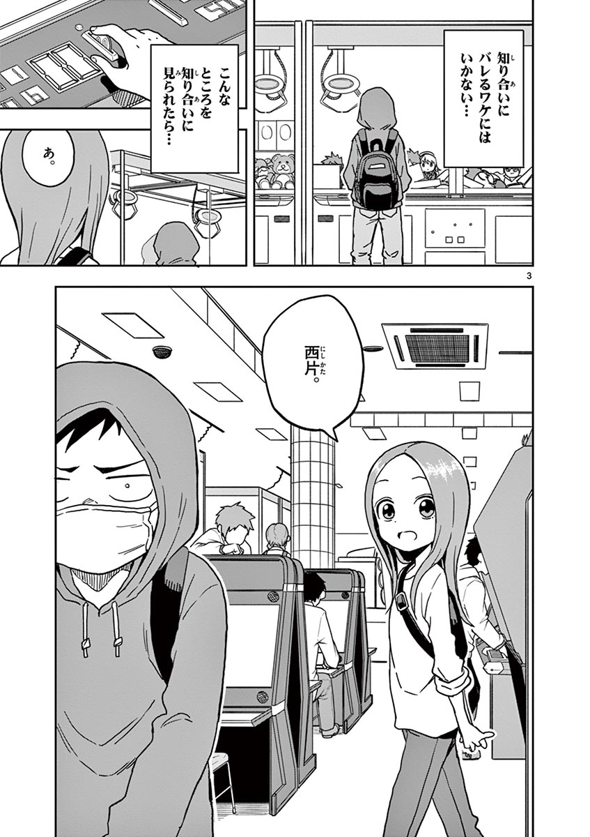 からかい上手の高木さん 第100話 - Page 3