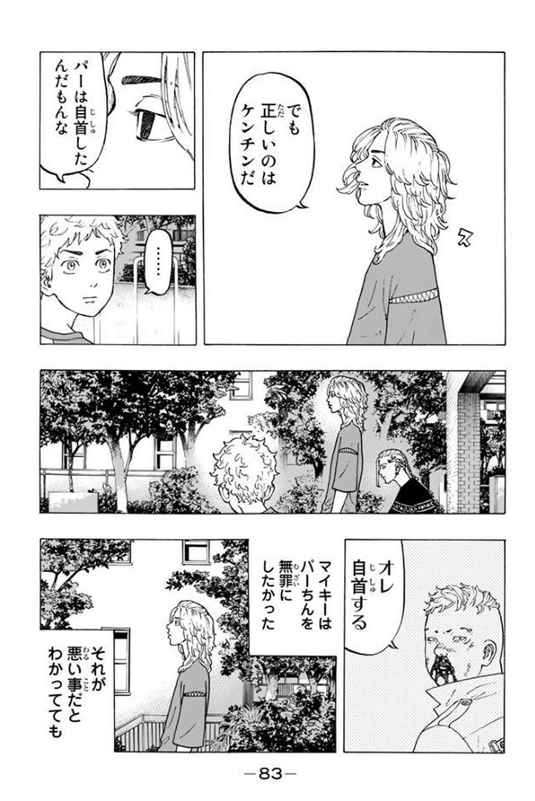 東京卍リベンジャーズ 第18話 - Page 13