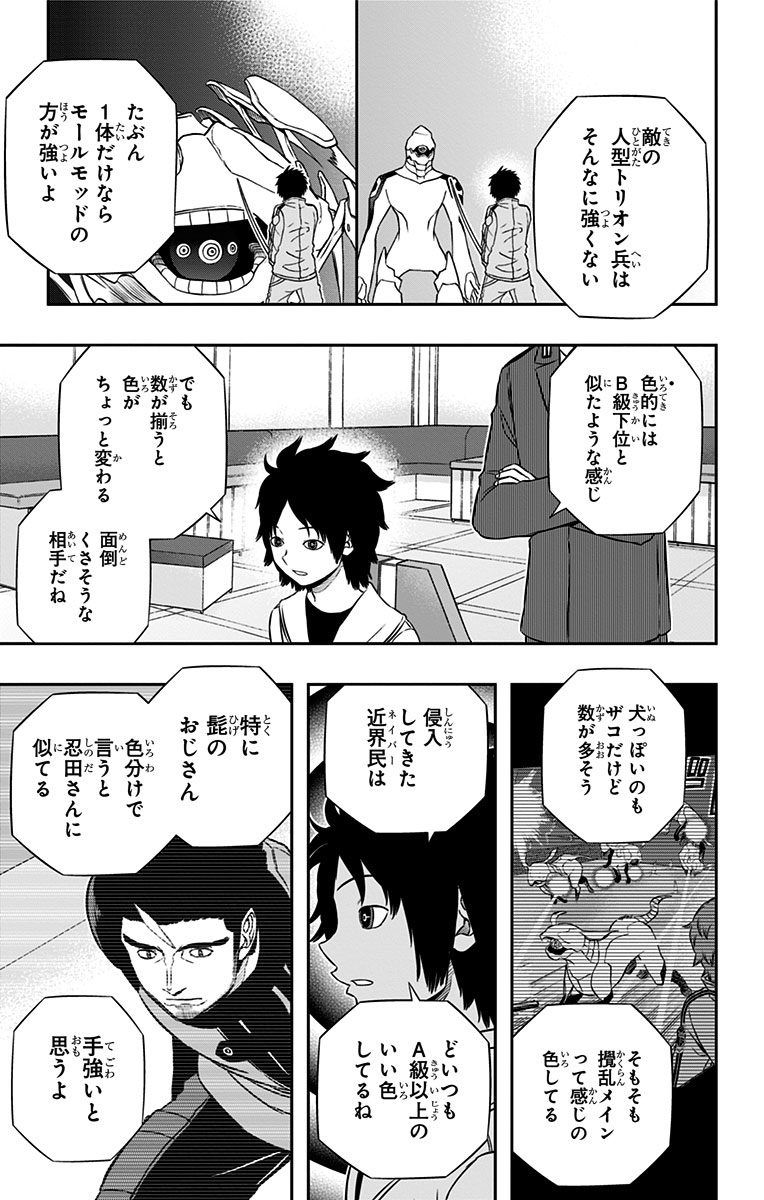ワートリ 第125話 - Page 11