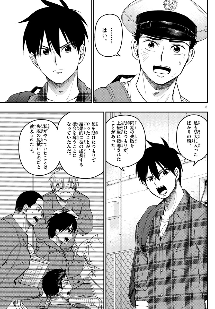 あおざくら防衛大学校物語 第191話 - Page 4
