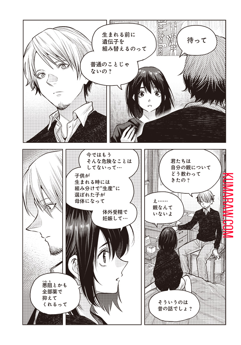 She Is Beautiful (TOTSUNO Takahide) 第14.1話 - Page 9