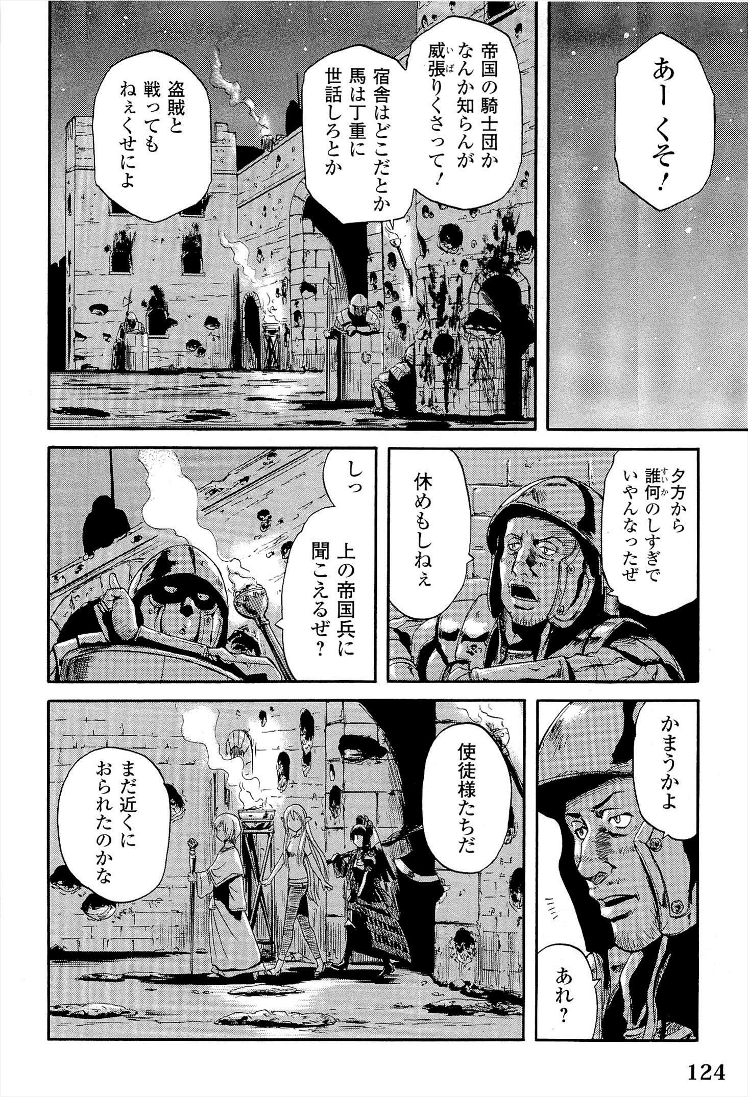 ゲート―自衛隊彼の地にて、斯く戦えり 第14話 - Page 2