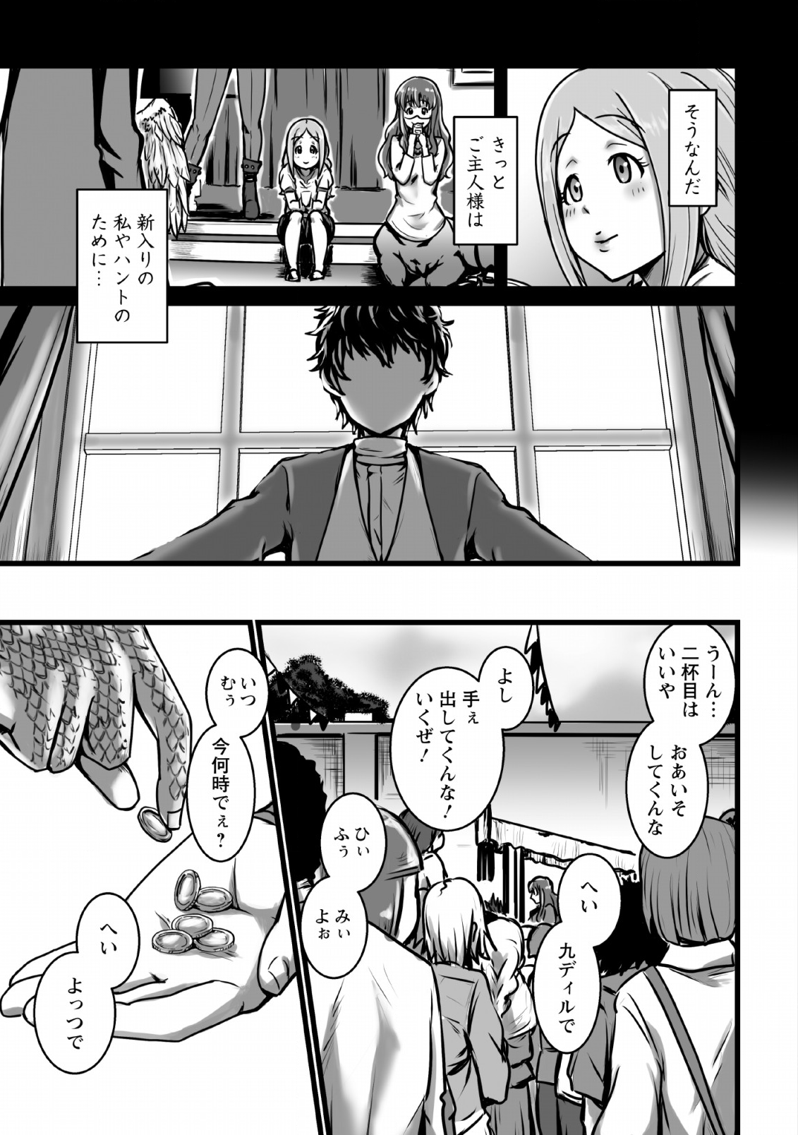 異世界で 上前はねて 生きていく～再生魔法使いのゆるふわ人材派遣生活～ 第3話 - Page 27