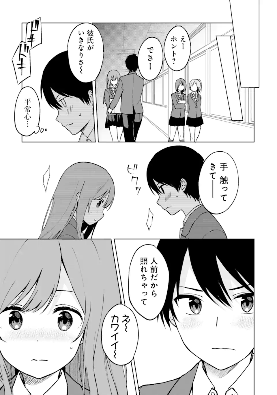 痴漢されそうになっているS級美少女を助けたら隣の席の幼馴染だった 第14話 - Page 9