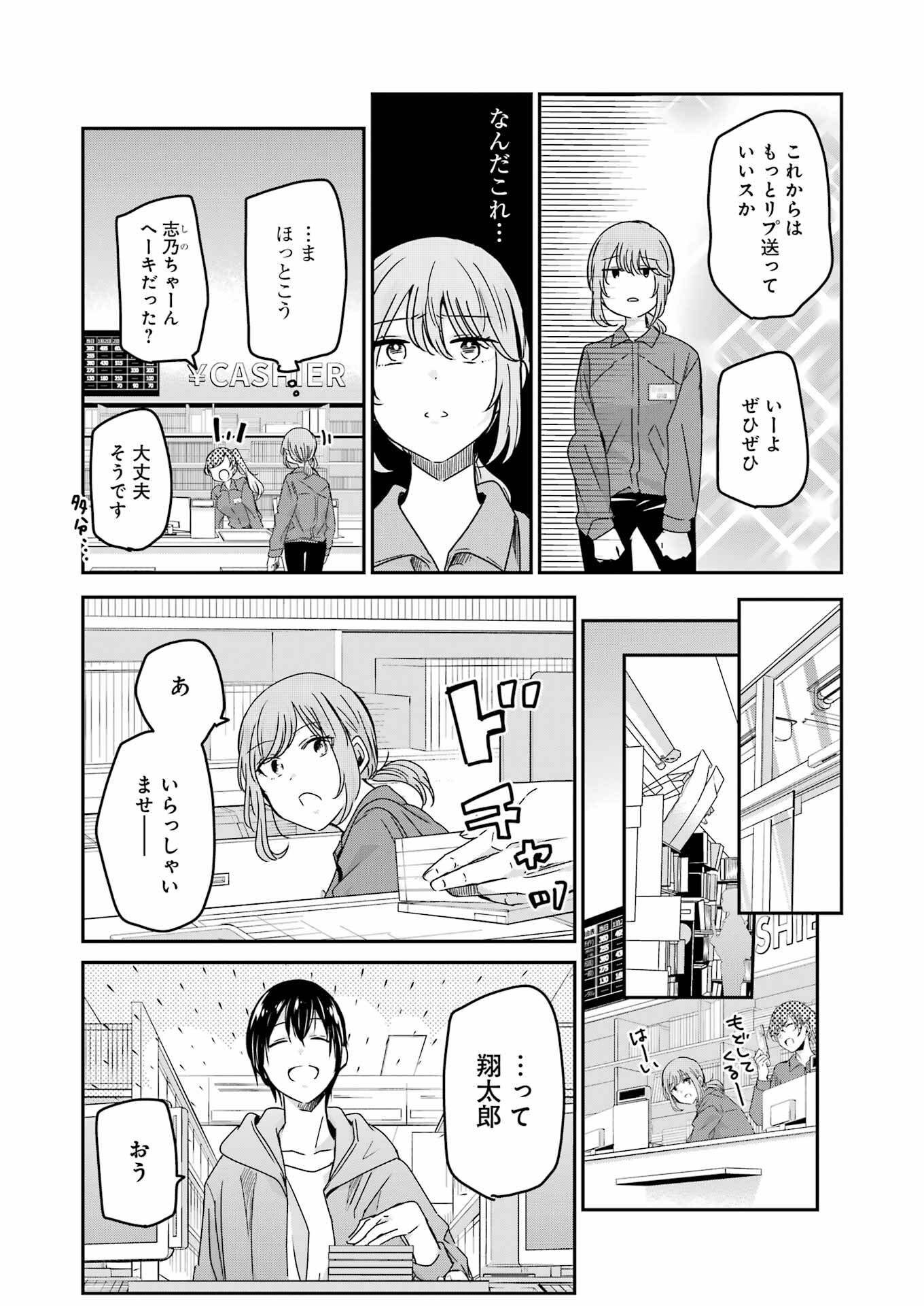 兄の嫁と暮らしています。 第131話 - Page 13