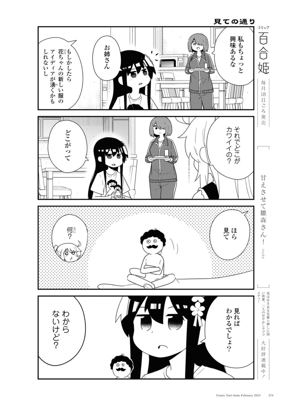 Wataten! An Angel Flew Down to Me 私に天使が舞い降りた！ 第102話 - Page 6