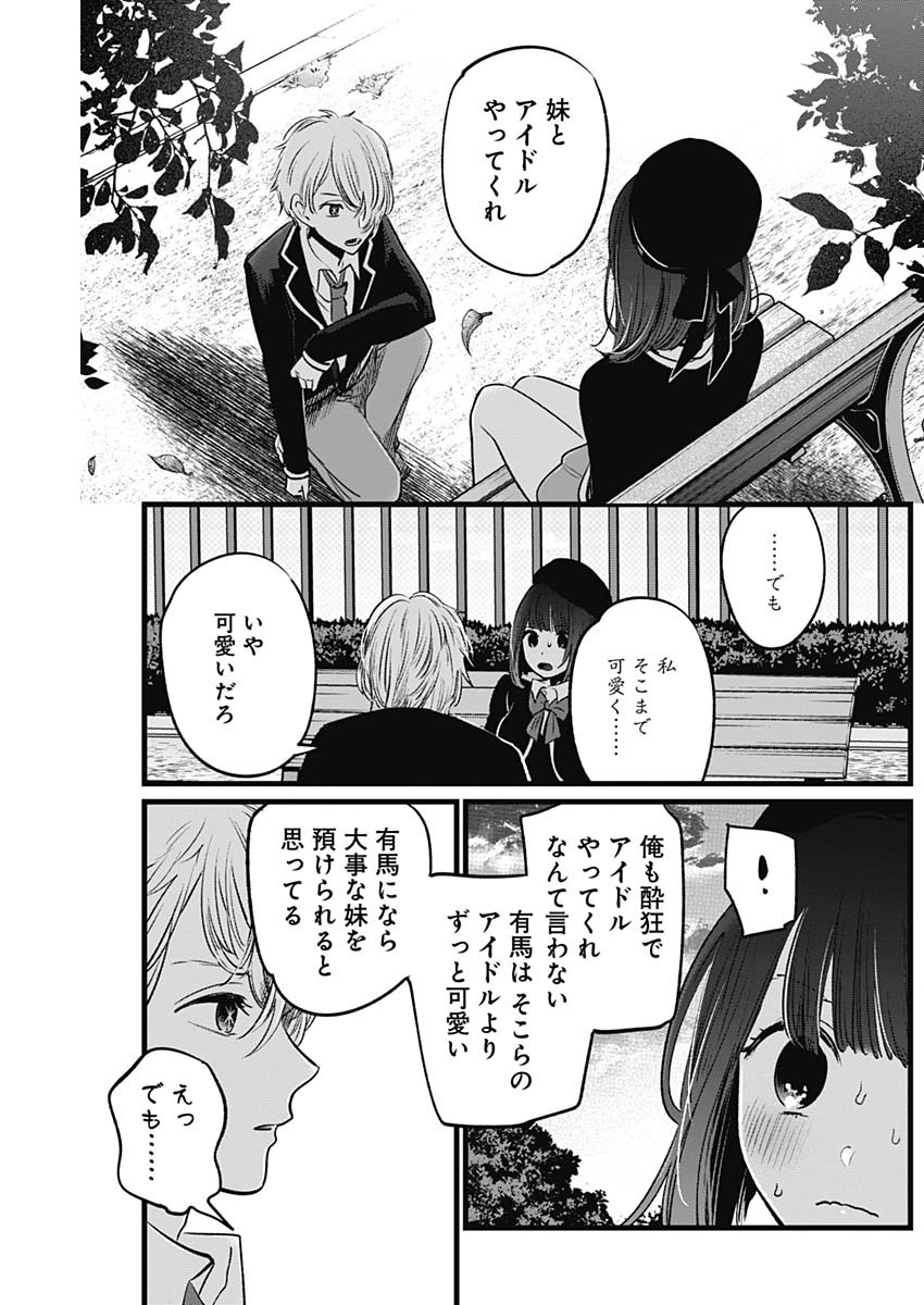 推しの子 第20話 - Page 13