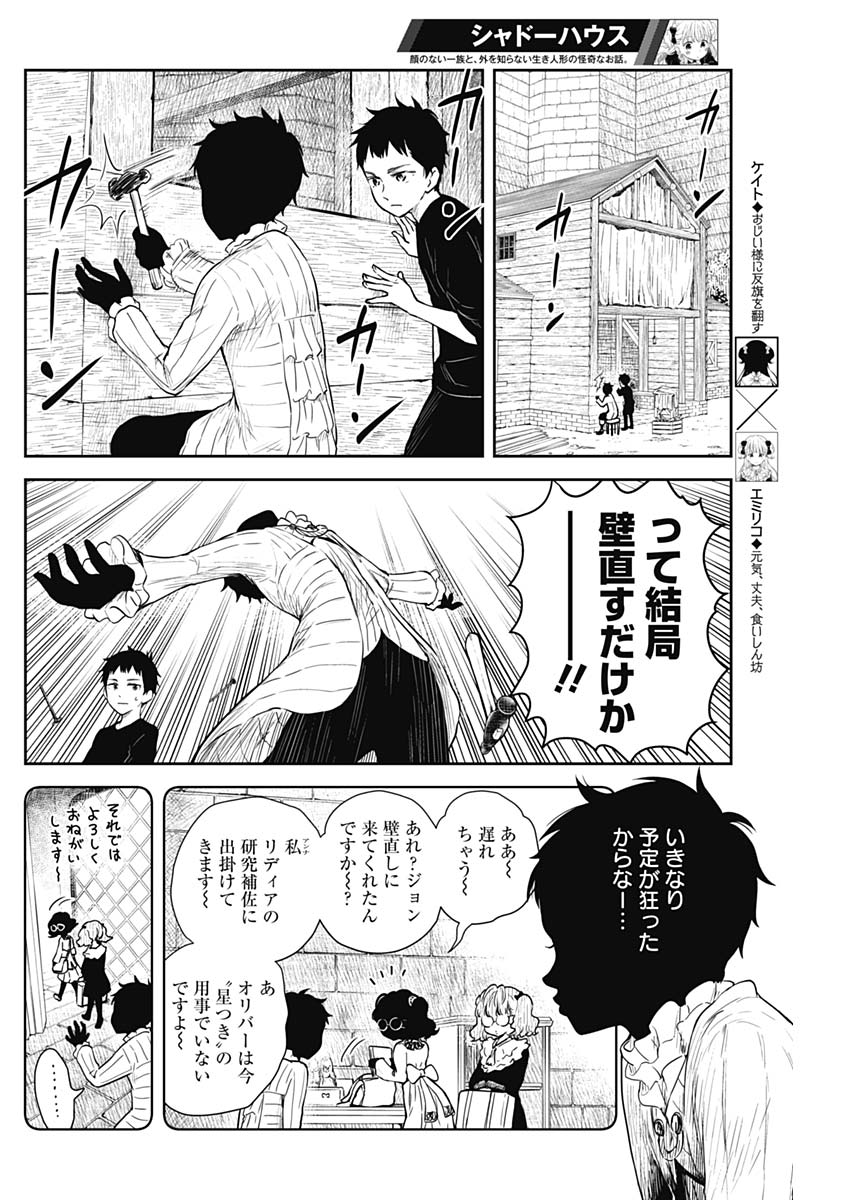 シャドーハウス 第64話 - Page 2