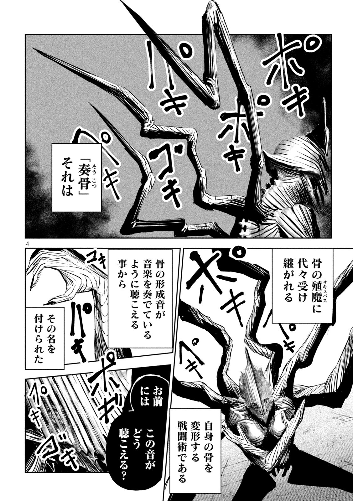 リリーメン 第10話 - Page 4