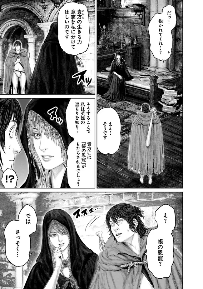 ELDEN RING　黄金樹への道 第14話 - Page 3